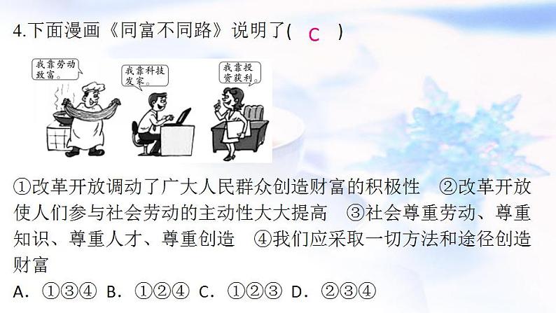 安徽专版秋学期九年级道德与法治上册第一单元踏上强国之路1.1坚持改革开放作业课件新人教版第7页