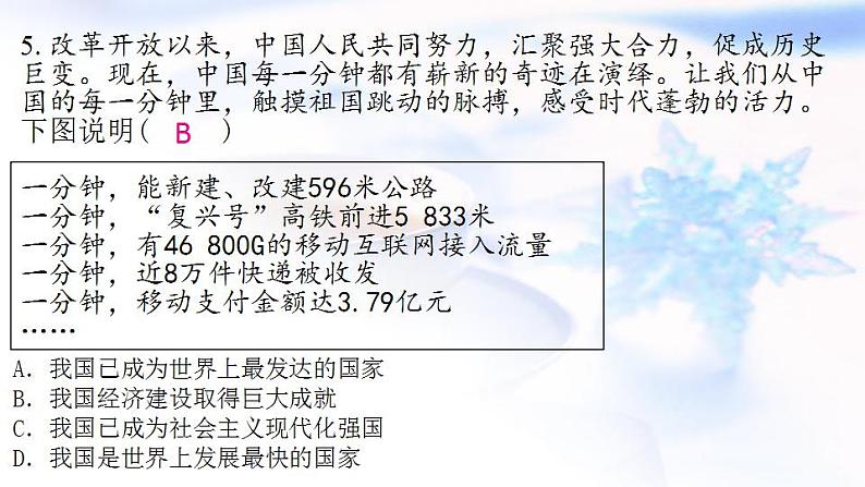 安徽专版秋学期九年级道德与法治上册第一单元踏上强国之路1.1坚持改革开放作业课件新人教版第8页