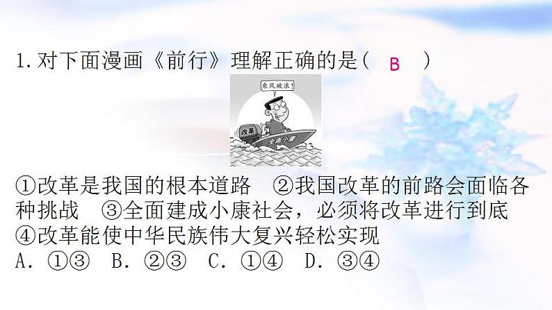 安徽专版秋学期九年级道德与法治上册第一单元踏上强国之路1.2走向共同富裕作业课件新人教版第3页