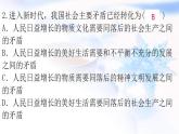 安徽专版秋学期九年级道德与法治上册第一单元踏上强国之路1.2走向共同富裕作业课件新人教版