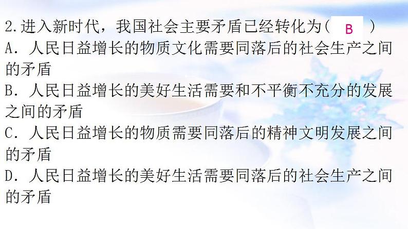 安徽专版秋学期九年级道德与法治上册第一单元踏上强国之路1.2走向共同富裕作业课件新人教版第4页