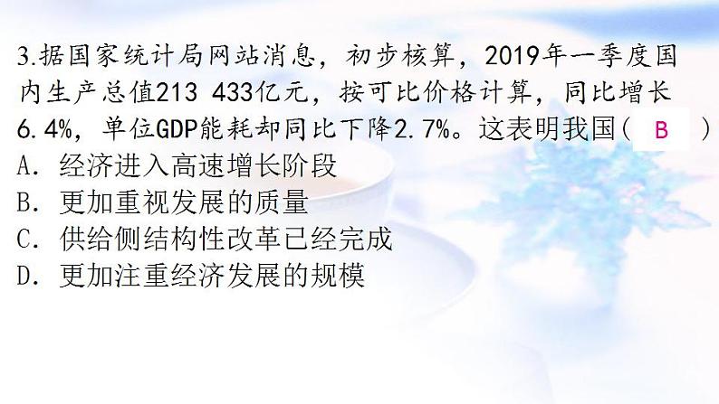 安徽专版秋学期九年级道德与法治上册第一单元踏上强国之路1.2走向共同富裕作业课件新人教版第5页