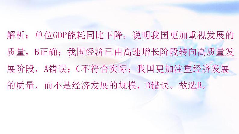 安徽专版秋学期九年级道德与法治上册第一单元踏上强国之路1.2走向共同富裕作业课件新人教版第6页