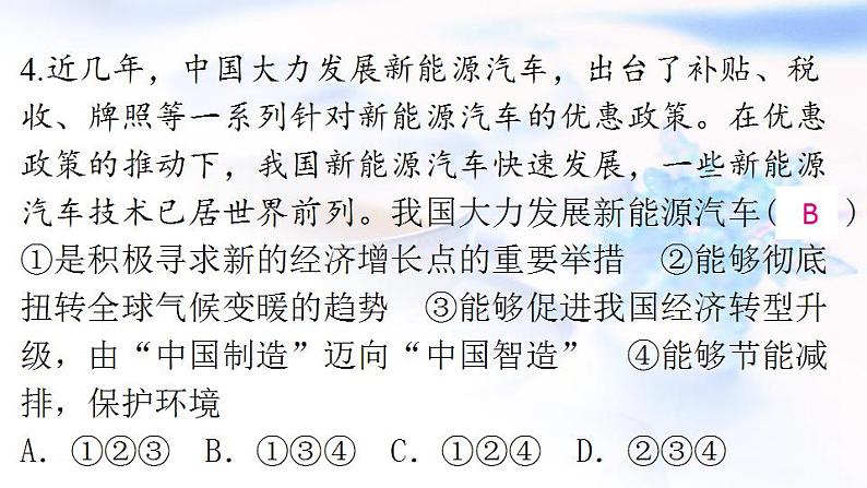 安徽专版秋学期九年级道德与法治上册第一单元踏上强国之路1.2走向共同富裕作业课件新人教版第7页