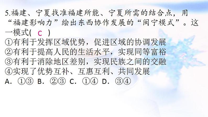 安徽专版秋学期九年级道德与法治上册第一单元踏上强国之路1.2走向共同富裕作业课件新人教版第8页