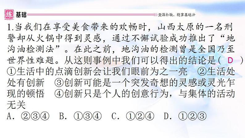 安徽专版秋学期九年级道德与法治上册第一单元踏上强国之路2.1创新改变生活作业课件新人教版03