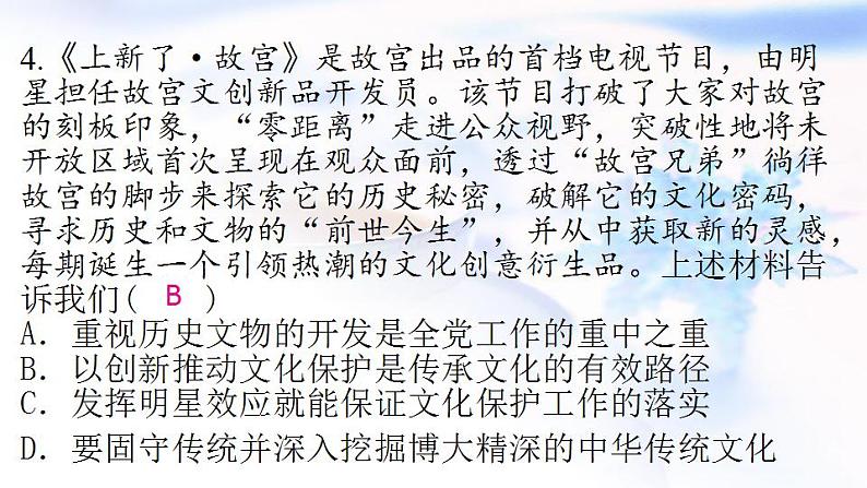 安徽专版秋学期九年级道德与法治上册第一单元踏上强国之路2.1创新改变生活作业课件新人教版06