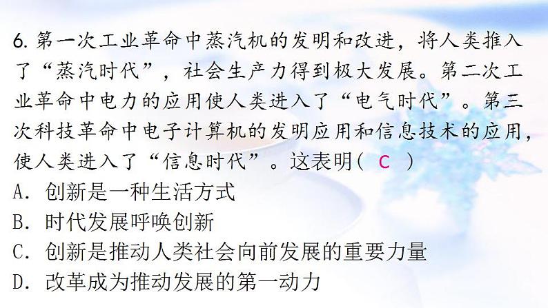 安徽专版秋学期九年级道德与法治上册第一单元踏上强国之路2.1创新改变生活作业课件新人教版08