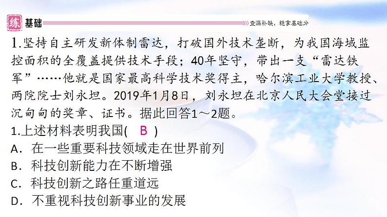 安徽专版秋学期九年级道德与法治上册第一单元踏上强国之路2.2创新永无止境作业课件新人教版第3页