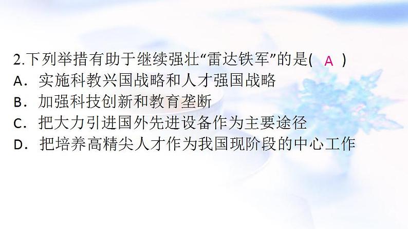 安徽专版秋学期九年级道德与法治上册第一单元踏上强国之路2.2创新永无止境作业课件新人教版第4页