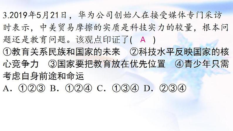 安徽专版秋学期九年级道德与法治上册第一单元踏上强国之路2.2创新永无止境作业课件新人教版第5页