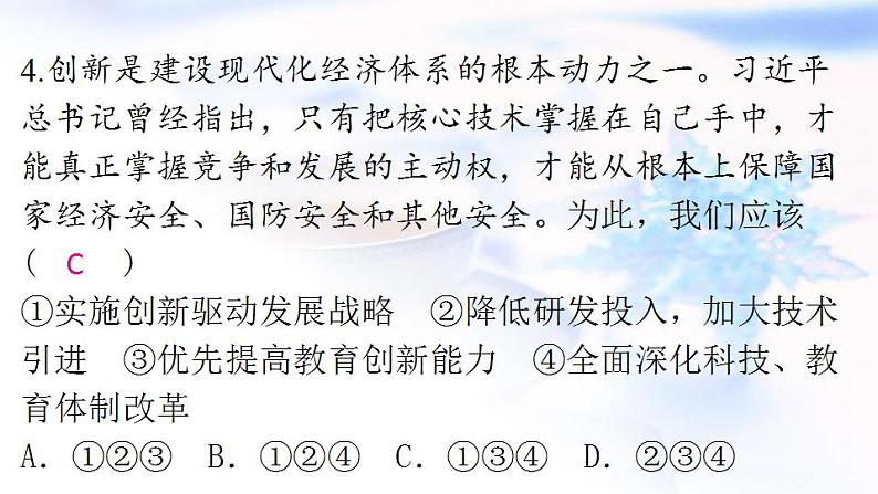 安徽专版秋学期九年级道德与法治上册第一单元踏上强国之路2.2创新永无止境作业课件新人教版第6页