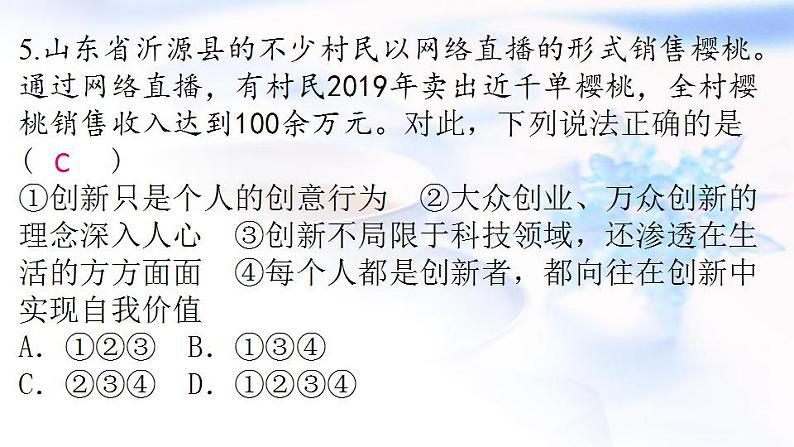 安徽专版秋学期九年级道德与法治上册第一单元踏上强国之路2.2创新永无止境作业课件新人教版第7页