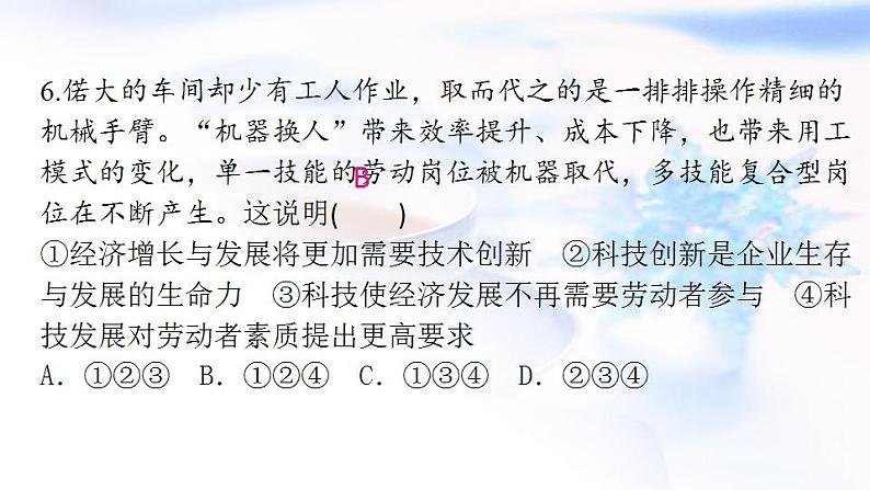 安徽专版秋学期九年级道德与法治上册第一单元踏上强国之路2.2创新永无止境作业课件新人教版第8页