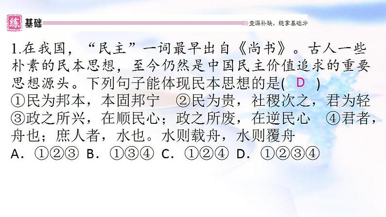 安徽专版秋学期九年级道德与法治上册第二单元民主与法治3.1生活在新型民主国家作业课件新人教版第3页