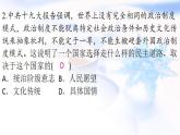 安徽专版秋学期九年级道德与法治上册第二单元民主与法治3.1生活在新型民主国家作业课件新人教版