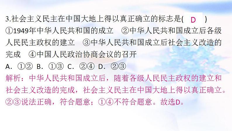 安徽专版秋学期九年级道德与法治上册第二单元民主与法治3.1生活在新型民主国家作业课件新人教版第5页