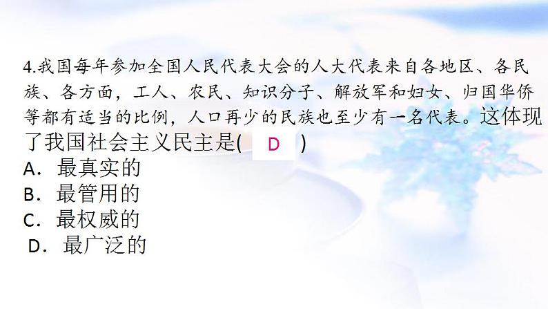 安徽专版秋学期九年级道德与法治上册第二单元民主与法治3.1生活在新型民主国家作业课件新人教版第6页