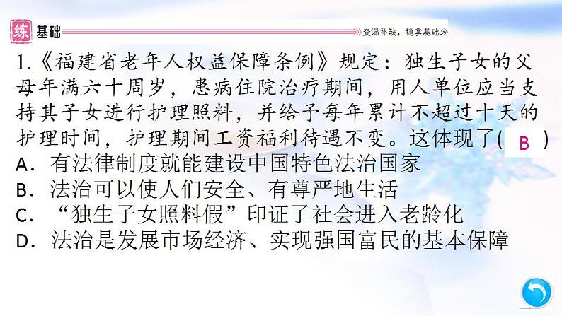 安徽专版秋学期九年级道德与法治上册第二单元民主与法治4.1夯实法治基础作业课件新人教版第3页