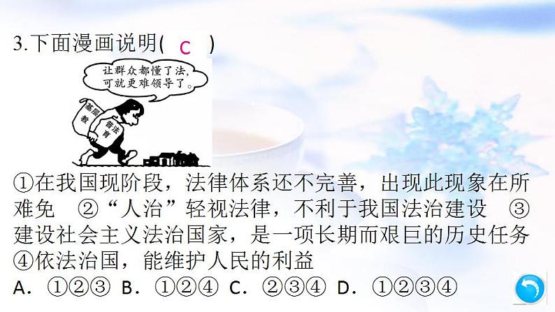 安徽专版秋学期九年级道德与法治上册第二单元民主与法治4.1夯实法治基础作业课件新人教版第5页