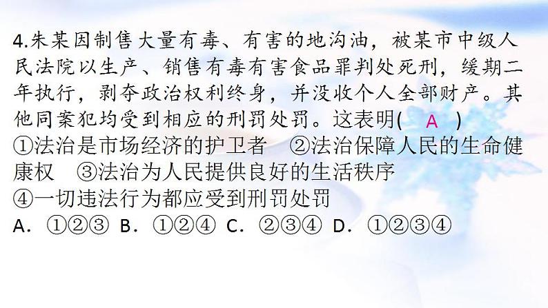 安徽专版秋学期九年级道德与法治上册第二单元民主与法治4.1夯实法治基础作业课件新人教版第6页