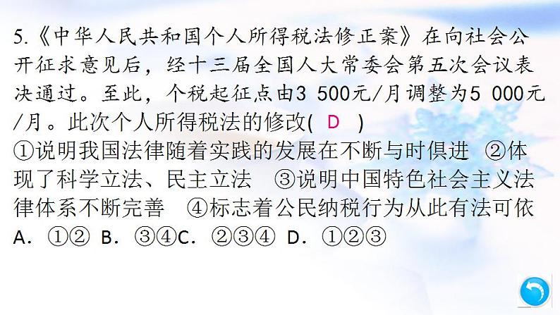 安徽专版秋学期九年级道德与法治上册第二单元民主与法治4.1夯实法治基础作业课件新人教版第7页