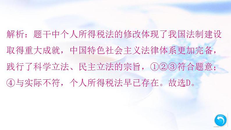 安徽专版秋学期九年级道德与法治上册第二单元民主与法治4.1夯实法治基础作业课件新人教版第8页