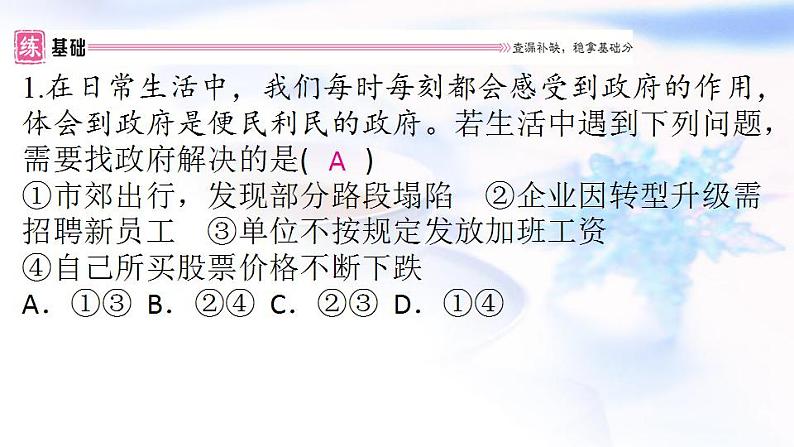 安徽专版秋学期九年级道德与法治上册第二单元民主与法治4.2凝聚法治共识作业课件新人教版第3页