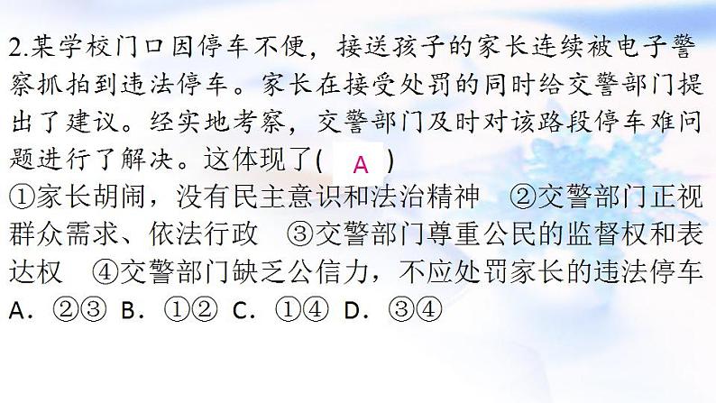 安徽专版秋学期九年级道德与法治上册第二单元民主与法治4.2凝聚法治共识作业课件新人教版第4页