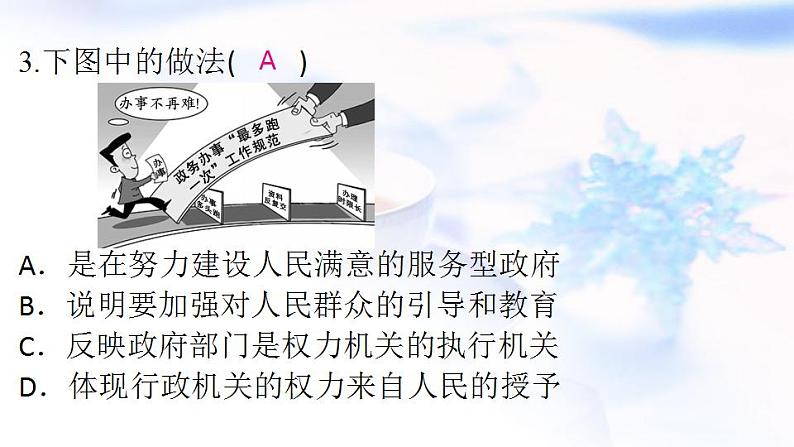 安徽专版秋学期九年级道德与法治上册第二单元民主与法治4.2凝聚法治共识作业课件新人教版第6页