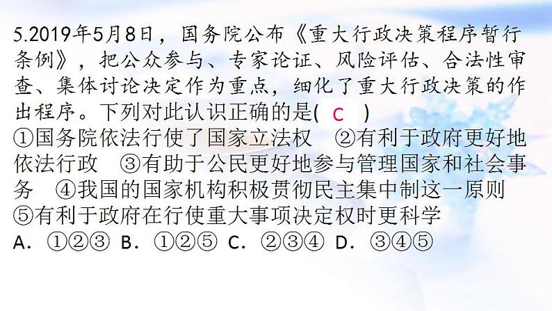 安徽专版秋学期九年级道德与法治上册第二单元民主与法治4.2凝聚法治共识作业课件新人教版第8页