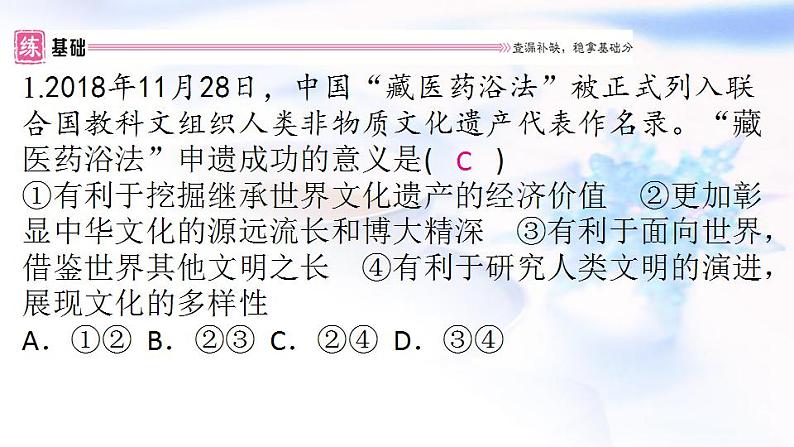 安徽专版秋学期九年级道德与法治上册第三单元文明与家园5.1延续文化血脉作业课件新人教版第3页