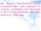 安徽专版秋学期九年级道德与法治上册第三单元文明与家园5.1延续文化血脉作业课件新人教版