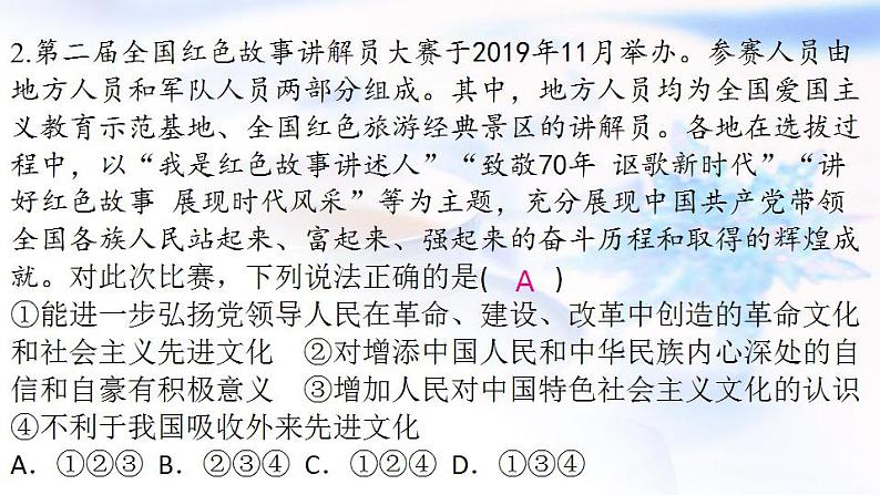 安徽专版秋学期九年级道德与法治上册第三单元文明与家园5.1延续文化血脉作业课件新人教版第5页