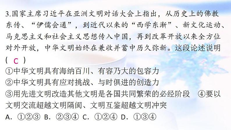 安徽专版秋学期九年级道德与法治上册第三单元文明与家园5.1延续文化血脉作业课件新人教版第6页