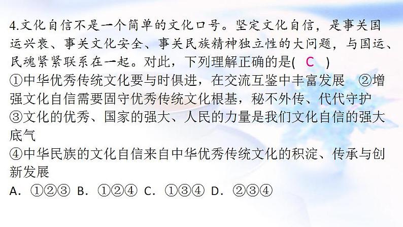 安徽专版秋学期九年级道德与法治上册第三单元文明与家园5.1延续文化血脉作业课件新人教版第7页