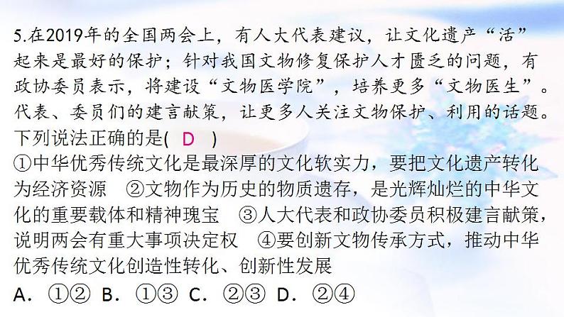 安徽专版秋学期九年级道德与法治上册第三单元文明与家园5.1延续文化血脉作业课件新人教版第8页