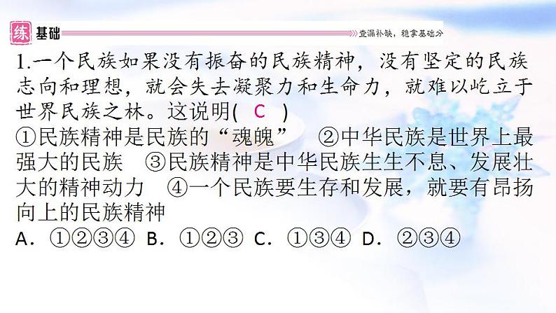 安徽专版秋学期九年级道德与法治上册第三单元文明与家园5.2凝聚价值追求作业课件新人教版第3页