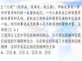 安徽专版秋学期九年级道德与法治上册第三单元文明与家园5.2凝聚价值追求作业课件新人教版