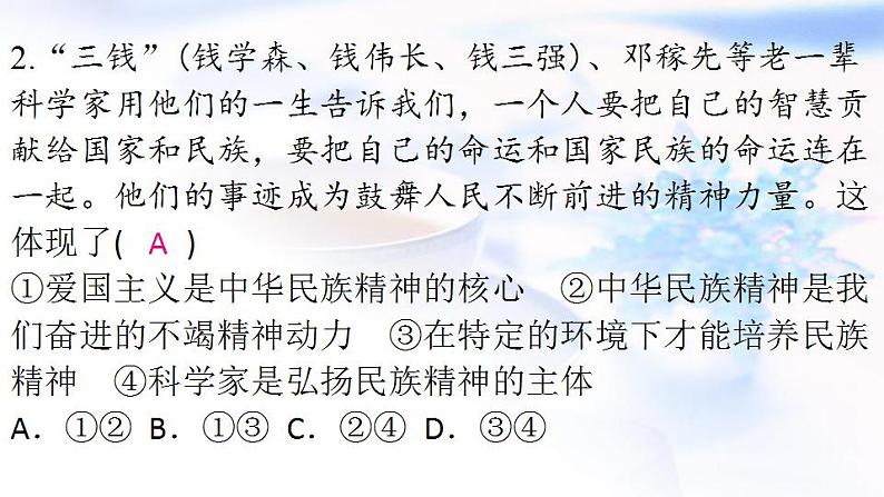 安徽专版秋学期九年级道德与法治上册第三单元文明与家园5.2凝聚价值追求作业课件新人教版第4页