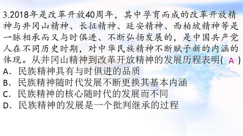 安徽专版秋学期九年级道德与法治上册第三单元文明与家园5.2凝聚价值追求作业课件新人教版第5页