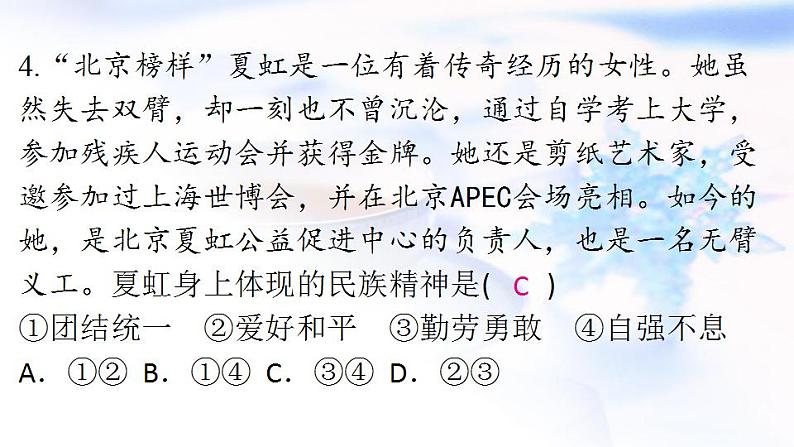 安徽专版秋学期九年级道德与法治上册第三单元文明与家园5.2凝聚价值追求作业课件新人教版第6页