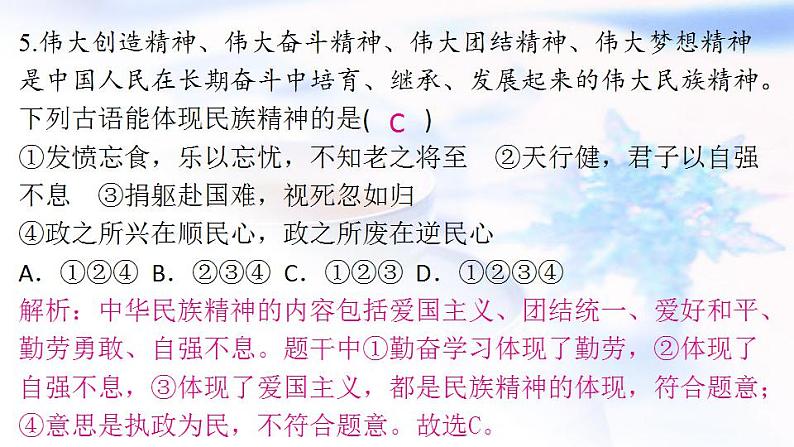 安徽专版秋学期九年级道德与法治上册第三单元文明与家园5.2凝聚价值追求作业课件新人教版第7页