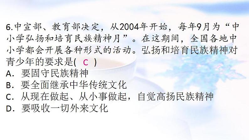 安徽专版秋学期九年级道德与法治上册第三单元文明与家园5.2凝聚价值追求作业课件新人教版第8页