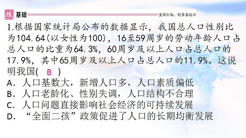 安徽专版秋学期九年级道德与法治上册第三单元文明与家园6.1正视发展挑战作业课件新人教版第3页