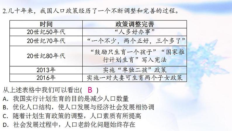 安徽专版秋学期九年级道德与法治上册第三单元文明与家园6.1正视发展挑战作业课件新人教版第4页