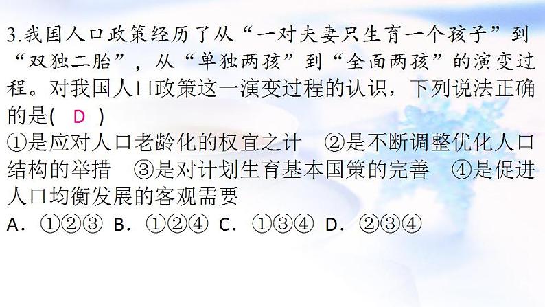 安徽专版秋学期九年级道德与法治上册第三单元文明与家园6.1正视发展挑战作业课件新人教版第5页