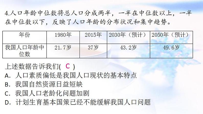 安徽专版秋学期九年级道德与法治上册第三单元文明与家园6.1正视发展挑战作业课件新人教版第6页