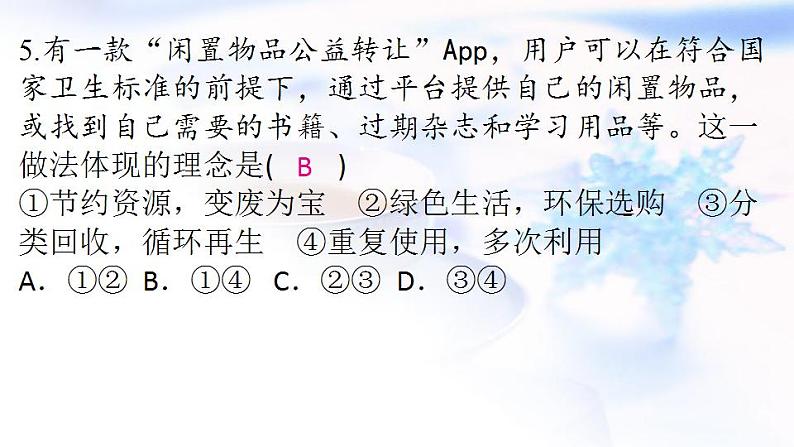 安徽专版秋学期九年级道德与法治上册第三单元文明与家园6.1正视发展挑战作业课件新人教版第7页