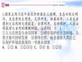 安徽专版秋学期九年级道德与法治上册第三单元文明与家园6.2共筑生命家园作业课件新人教版